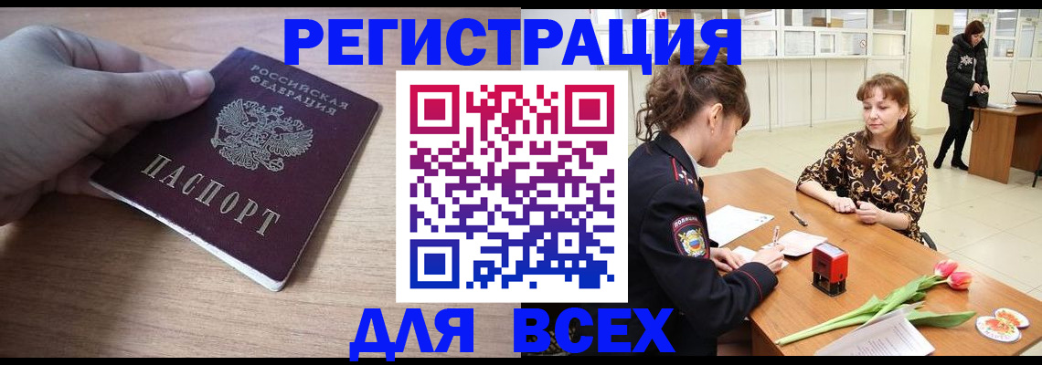 прописка штамп в Называевске