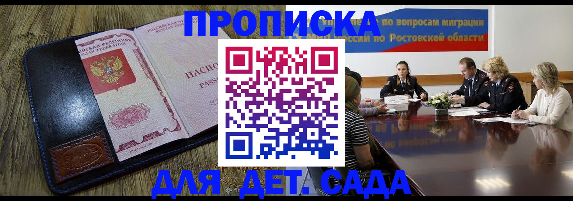 прописка ребенка в Называевске