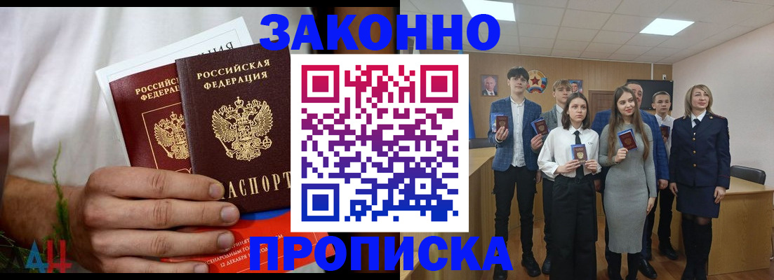прописка гарантия в Называевске