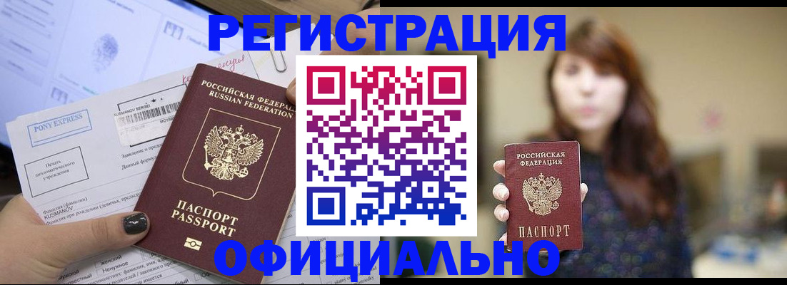 прописка гарантия в Называевске