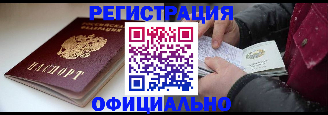 прописка гарантия в Называевске