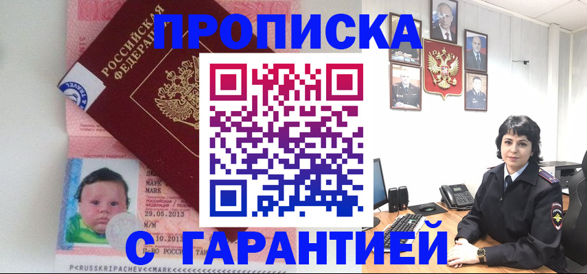временная регистрация надежно в Называевске