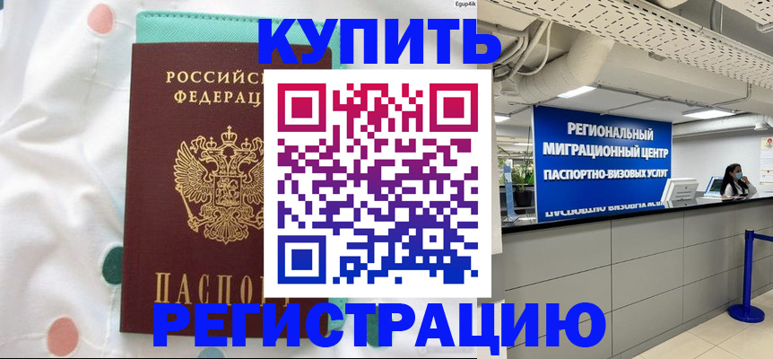 временная регистрация для всех в Называевске