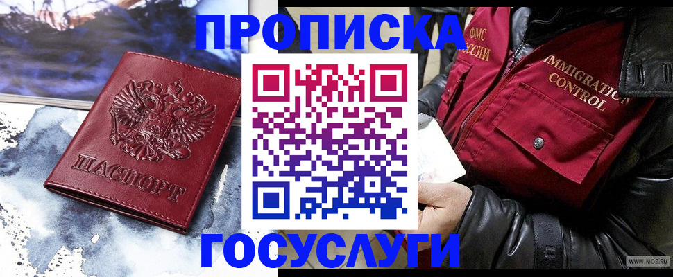 временная прописка в Называевске